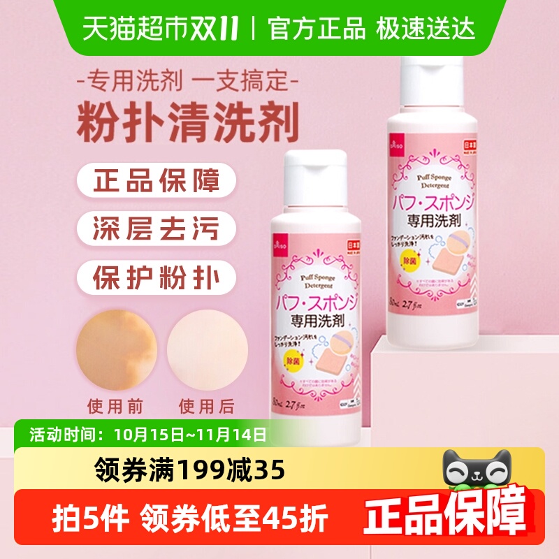 大创海绵粉扑气垫清洗剂