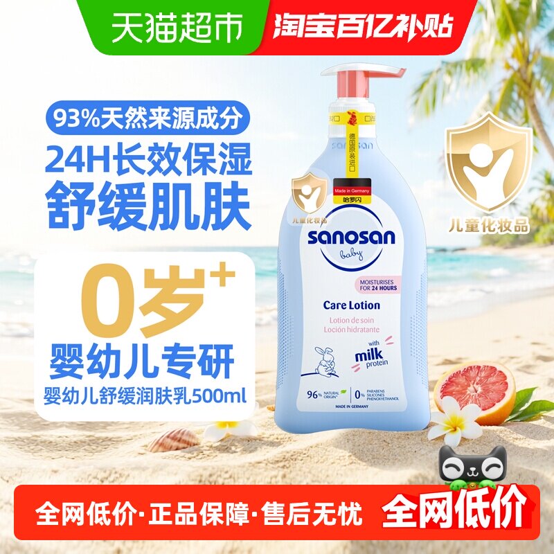 哈罗闪婴幼儿童保湿特润精华面霜身体乳秋冬强补水舒缓干痒红