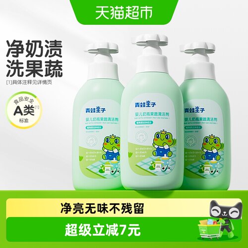 青蛙王子三重酵素宝宝洗洁精