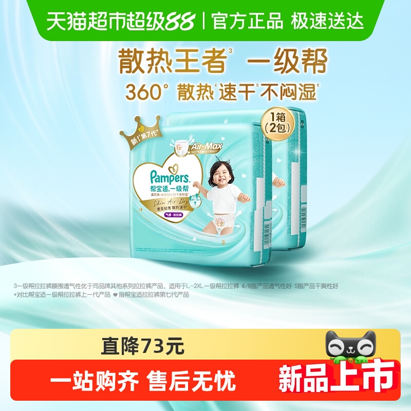 帮宝适一级帮箱装散热透气拉拉裤