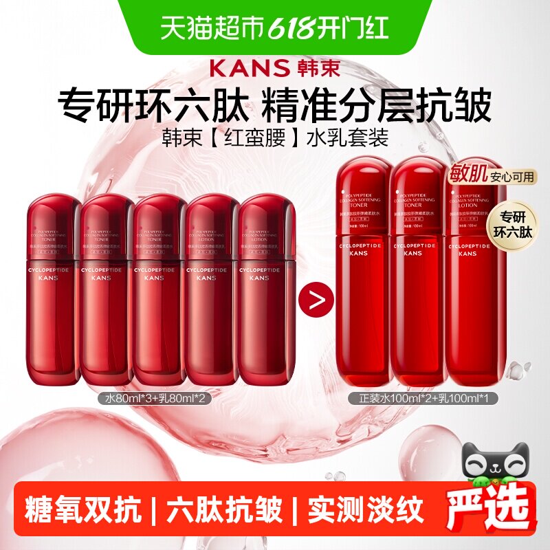 【下拉领补贴】韩束红蛮腰水乳套装紧致抗皱补水护肤品抗糖抗氧化