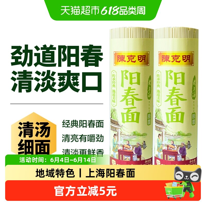陈克明面条老上海阳春挂面800g*2包特色面条汤面凉面拌面速食面食