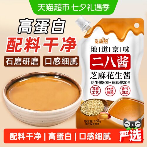 二八酱200g芝麻花生酱0添加蘸料