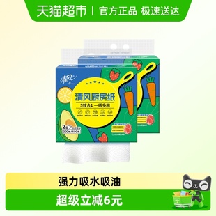 厨房纸巾200抽2提吸水吸油懒人抹布 清风悬挂式 下拉享优惠