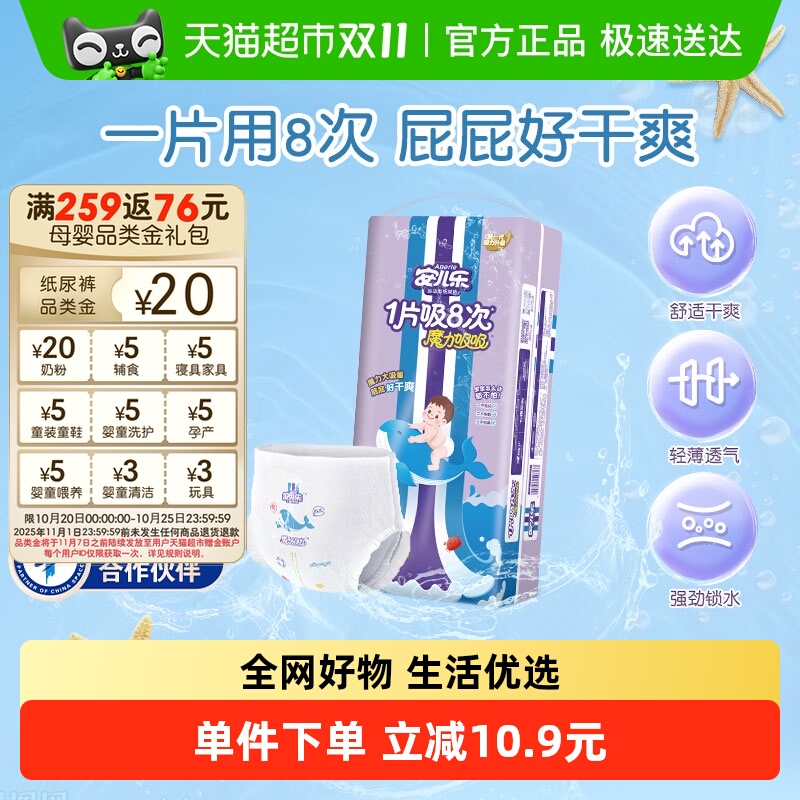 安儿乐大吸量XXL号纸尿裤