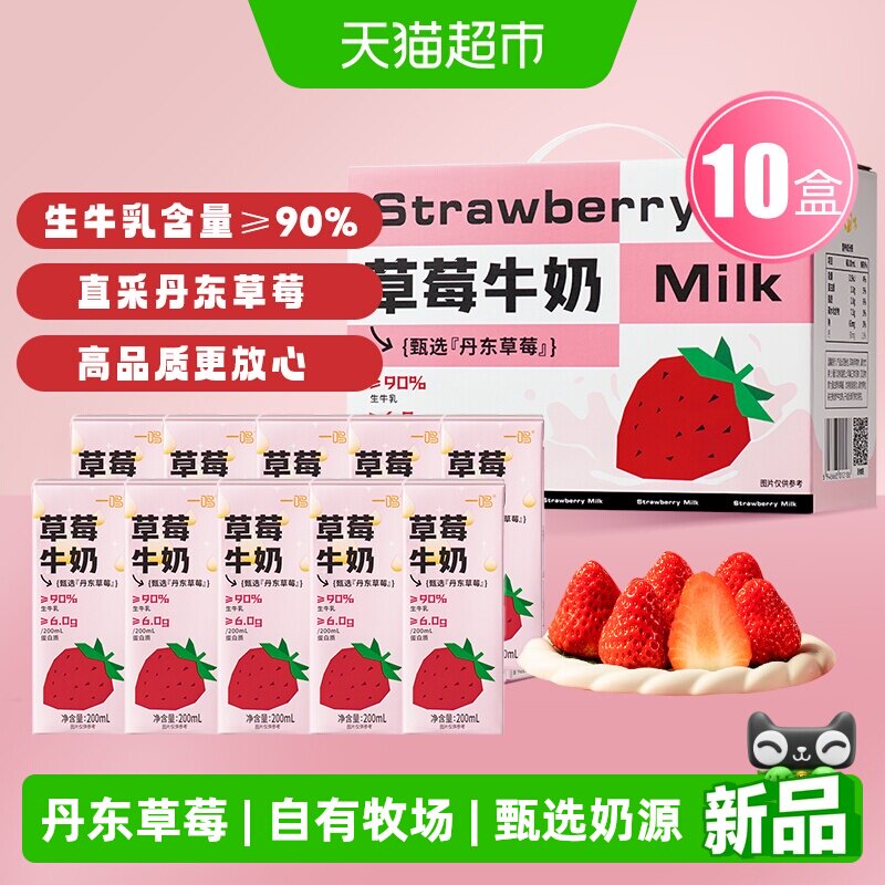 一鸣丹东草莓红枣蜜瓜香蕉生牛乳早餐纯香奶学生儿童送礼品盒整箱