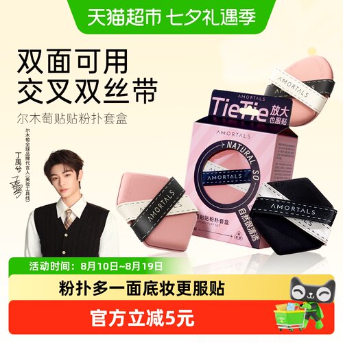 尔木萄双面气垫粉扑一扑多效