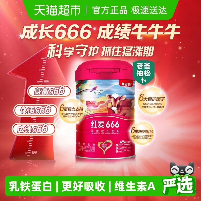 贝因美红爱666儿童成长牛奶粉450g含HMO乳铁蛋白4段3-15岁便携装