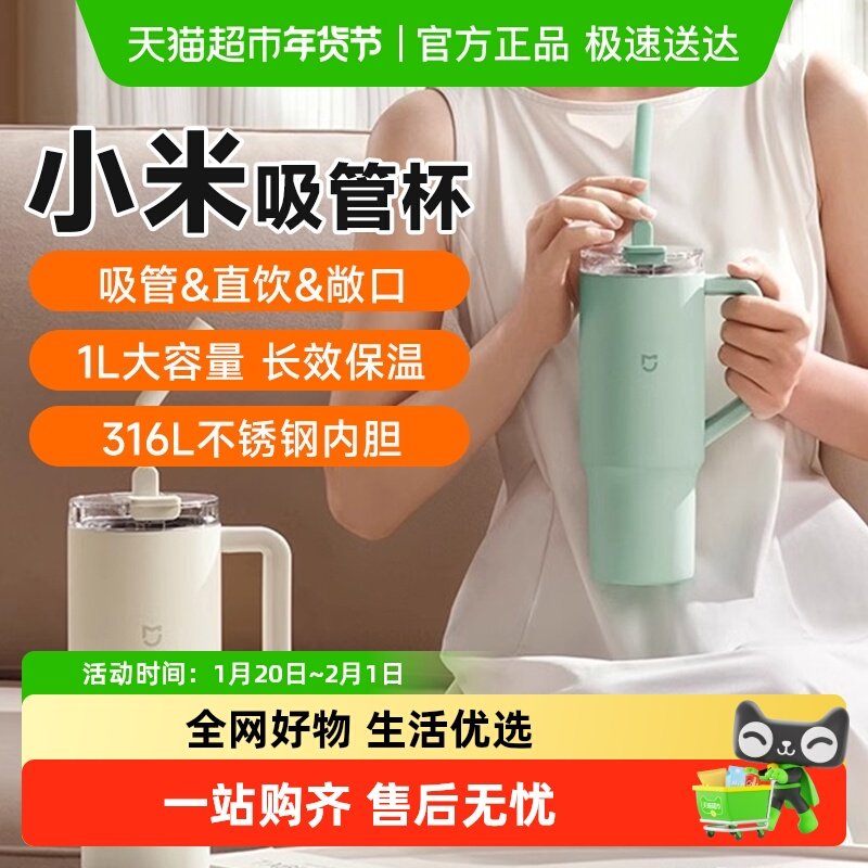 小米巨无霸吸管杯保温杯大容量车载316L不锈钢水杯保冷冰霸杯,汽车用品/电子/清洗/改装,车载便携加热/保温杯,淘宝优惠券,粉丝福利购,淘宝优惠卷