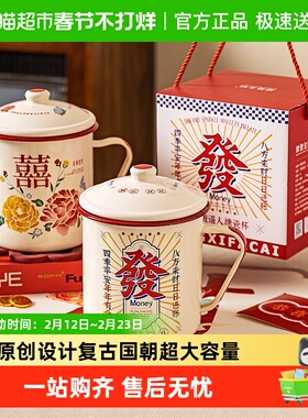 摩登主妇搪瓷杯伴手礼新婚礼物结婚一对情侣水杯子带盖马克杯茶缸