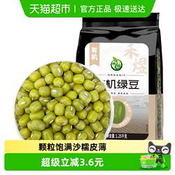 禾煜有机绿豆1.25kg绿豆汤粥绿豆沙原料颗粒饱满沙糯皮薄易煮