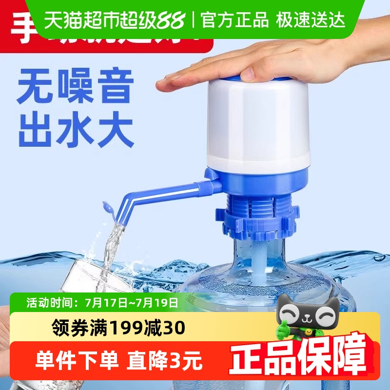 乐缔纯净水桶装水抽水器饮水机