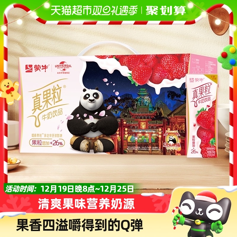 蒙牛真果粒草莓味牛奶饮品250g*12盒