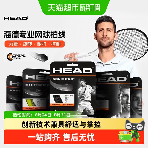 HEAD海德网球拍线卡装整包旋转