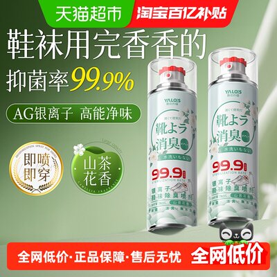 Yalois娅洛思银离子除臭喷雾山茶