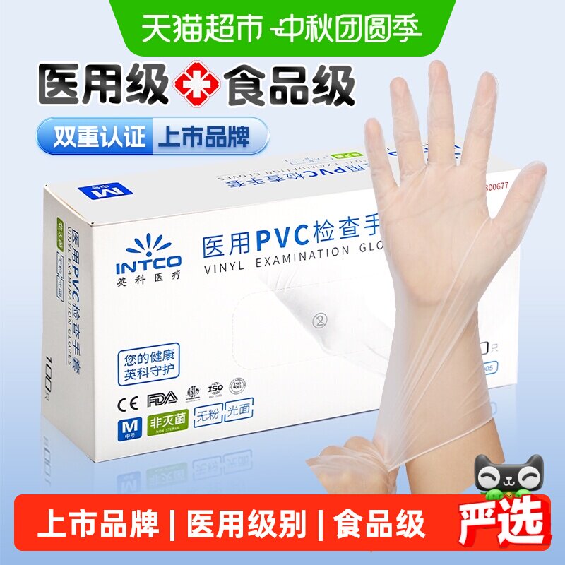 英科医疗一次性PVC手套医用食品										