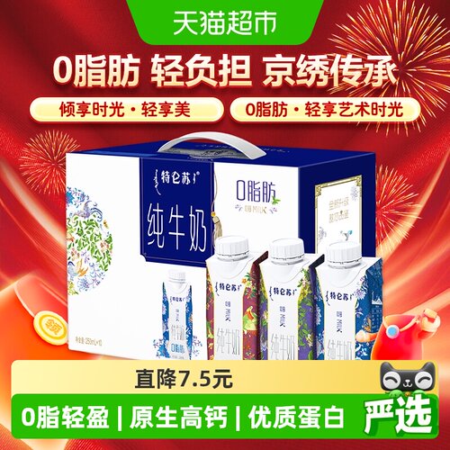 特仑苏脱脂纯牛奶轻享250ml*10盒