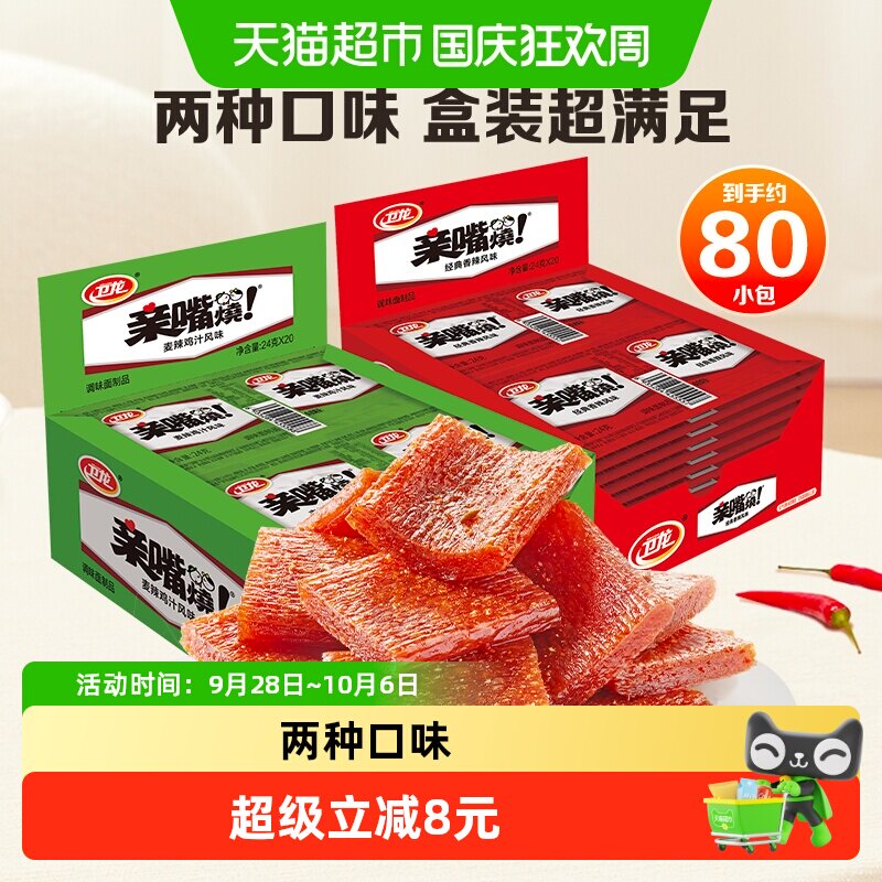 卫龙辣条亲嘴烧两口味装香辣休闲零食大刀肉辣条豆干