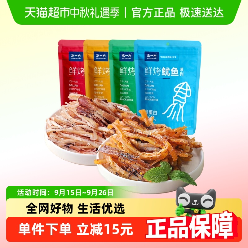 水一方现烤鱿鱼丝大连特产手撕碳烤即食香辣鱿鱼小吃休闲海味零食