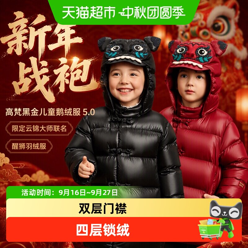 高梵儿童黑金鹅绒服三防科技