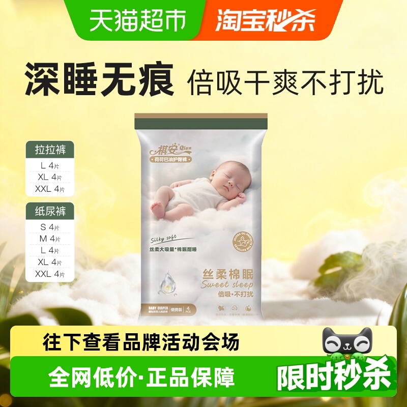 祺安舒适亲肤拉拉纸尿裤
