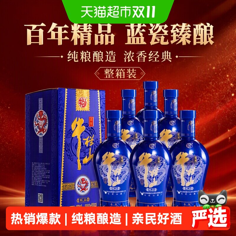 牛栏山白酒浓香型纯粮造酿酒水42度百年精品蓝瓷整箱500ml*6