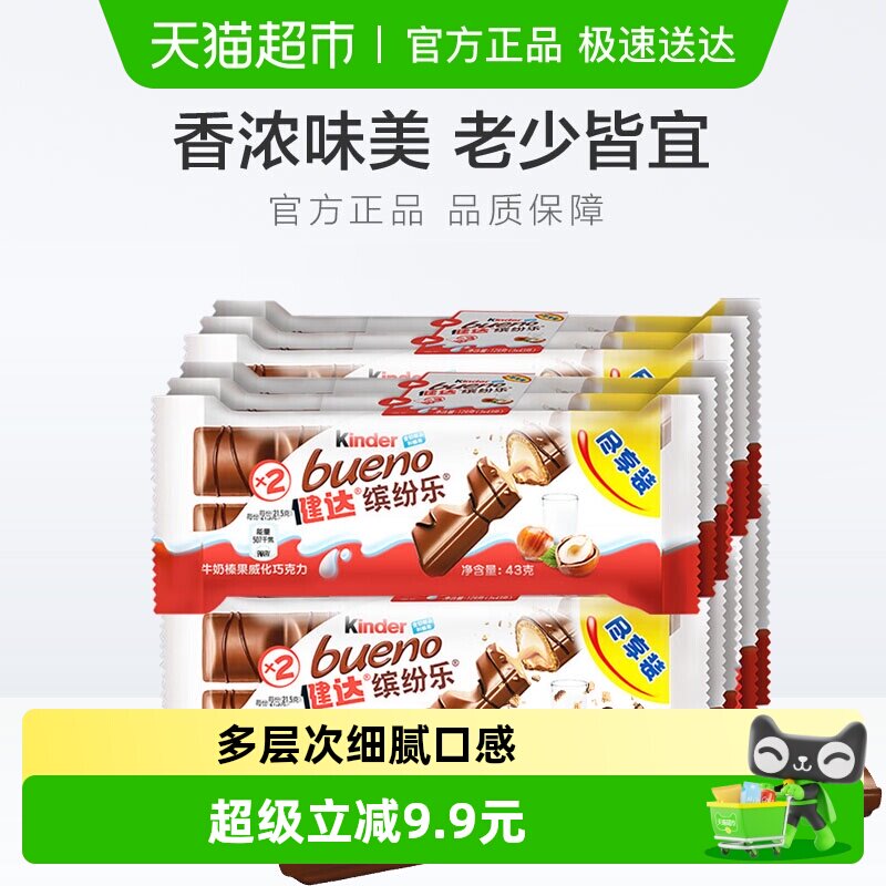 Kinder健达缤纷乐巧克力制品朱古力办公室休闲分享装零食129g*4组