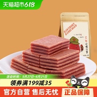 沂蒙公社無添加山楂糕