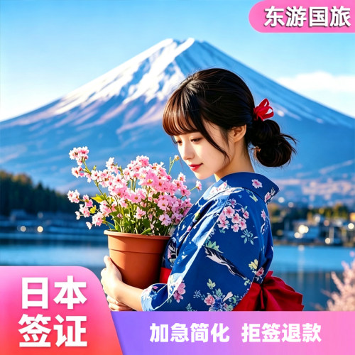 日本上海送签