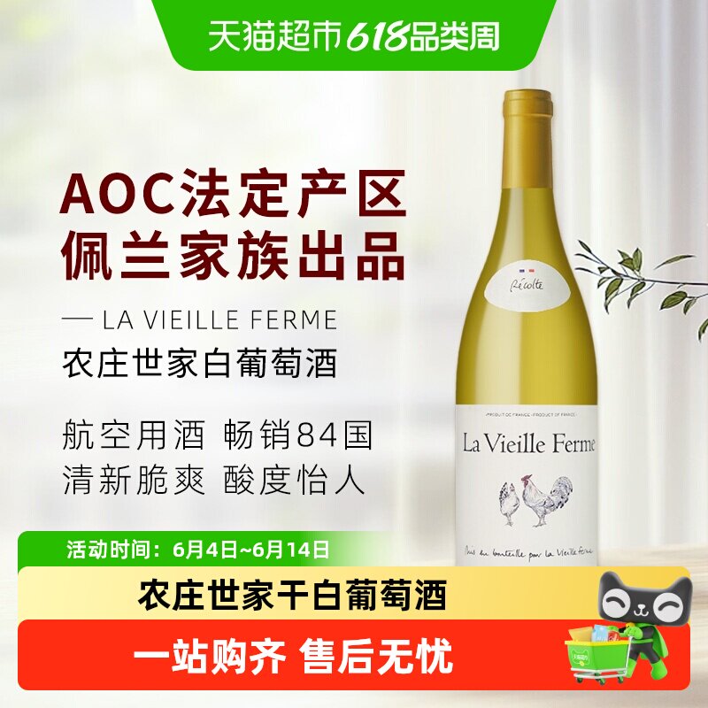 法国罗纳河谷FamillePerrin佩兰家族农庄世家干白葡萄酒清爽口感