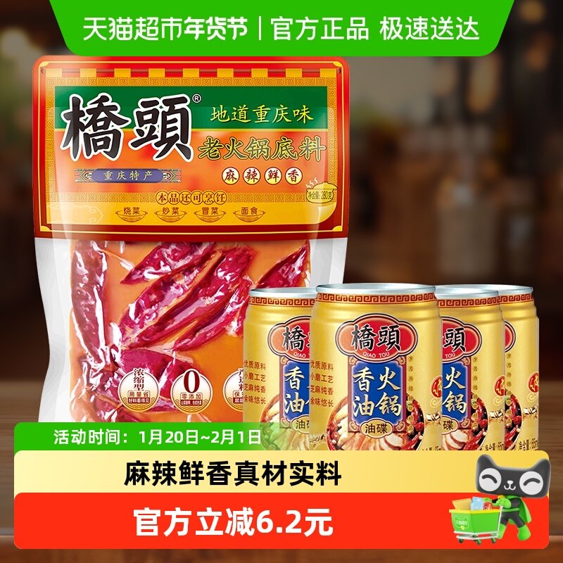 桥头麻辣老底料调料280g+65ml*4罐芝麻香油麻油碟套餐火锅料,粮油调味/速食/干货/烘焙,火锅调料,淘宝优惠券,粉丝福利购,淘宝优惠卷