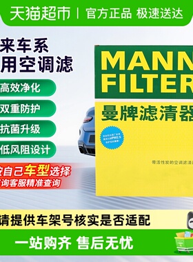 适用蔚来EC6/EC7/ES6/ES7/ES8/ET5/ET5T/ET7曼牌活性炭空调滤芯