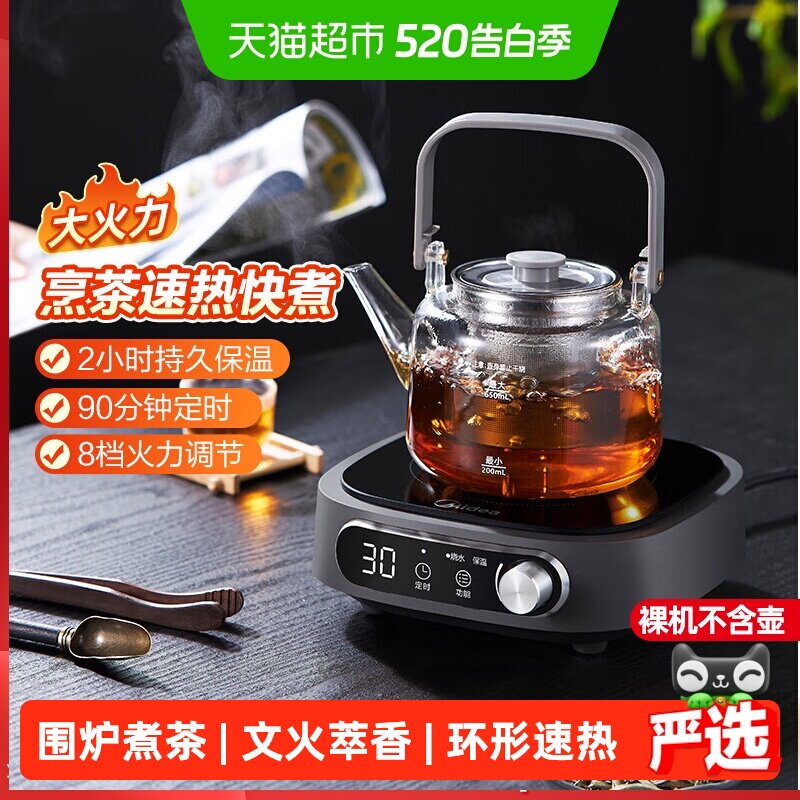 美的电陶炉煮茶器家用小型电煮炉迷你烧水电磁炉