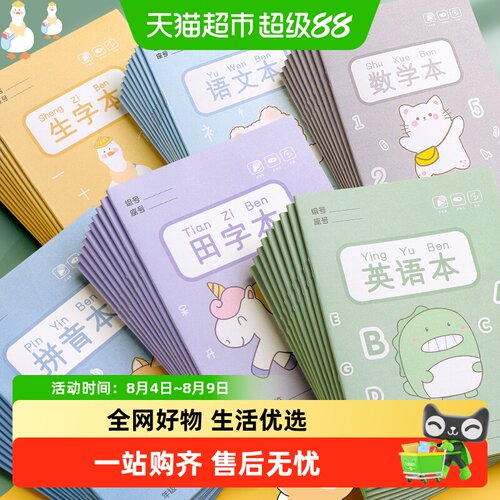 咔巴熊小学生田字格作业本