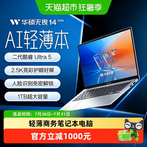 华硕无畏14Ultra52025轻薄高能