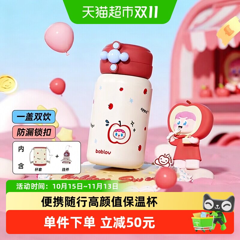 bablov花伴森保温杯儿童高颜值水杯女生便携可爱礼物吸管饮水杯子