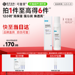 可复美吨吨水1瓶透明质酸钠精华水盈润提亮补水保湿 修护舒缓滋养