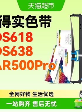 彩格适用得实80D-10色带架DS618 DS638 DS630Pro AR500Pro 510Pro