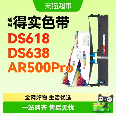 彩格适用得实80D-10色带架DS618 DS638 DS630Pro AR500Pro 510Pro
