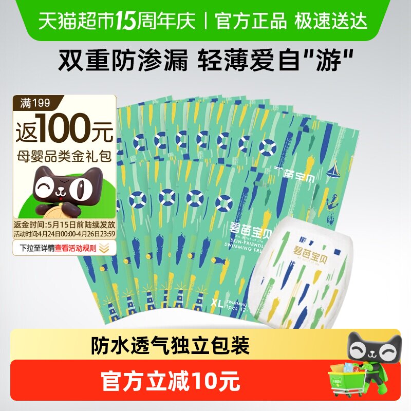碧芭宝贝婴儿游泳拉拉裤一次性宝宝防水尿不湿L/XL/XXL尺码可选