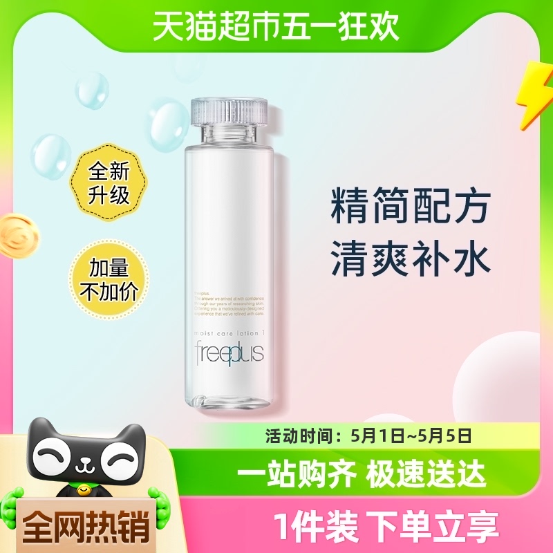 【侯明昊同款】Freeplus/芙丽芳丝化妆水保湿修护清爽160ml