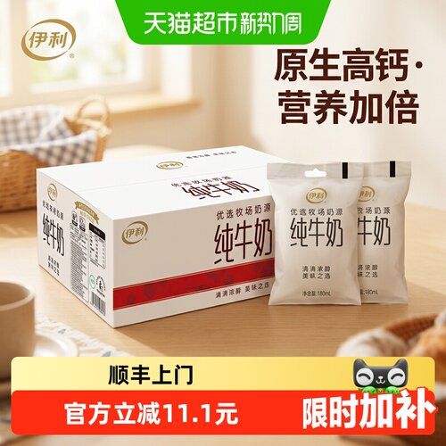 伊利小白袋全脂纯牛奶滴滴浓醇