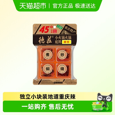 德庄醇香火锅底料小包装调味料