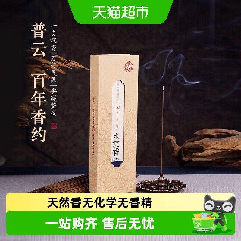普云百年香约线香安神助眠图片