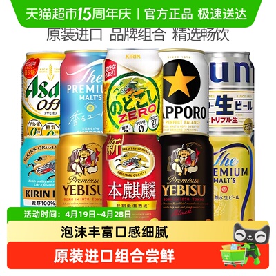 三得利日本进口混合尝鲜啤酒