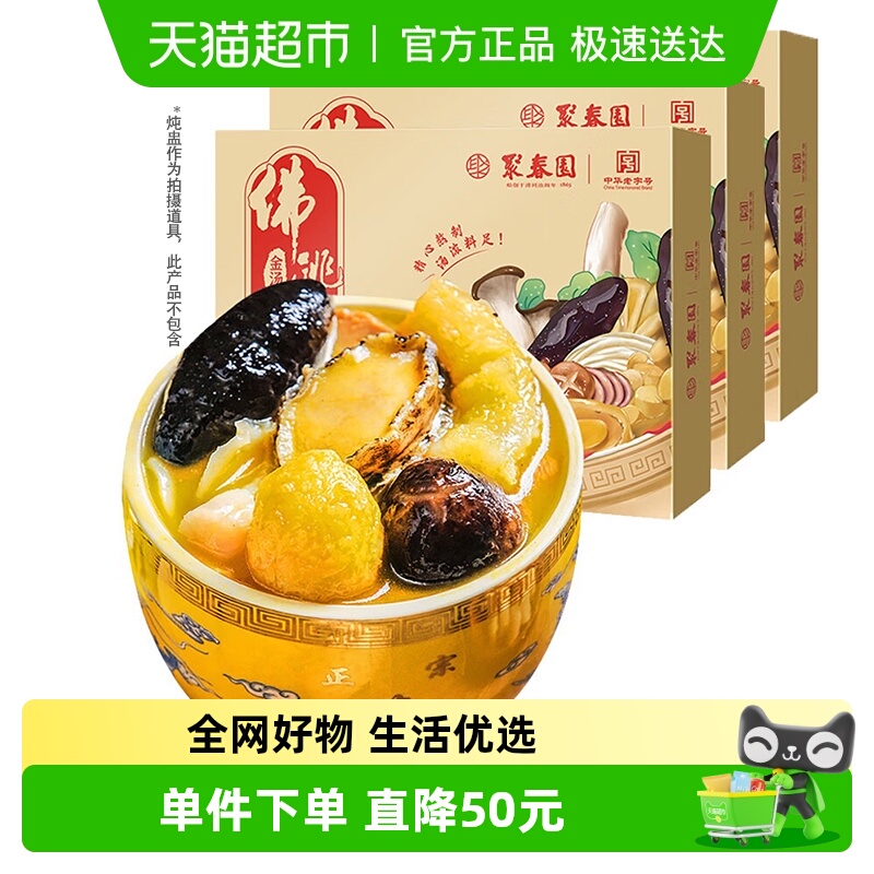 聚春园正宗金汤佛跳墙加热即食