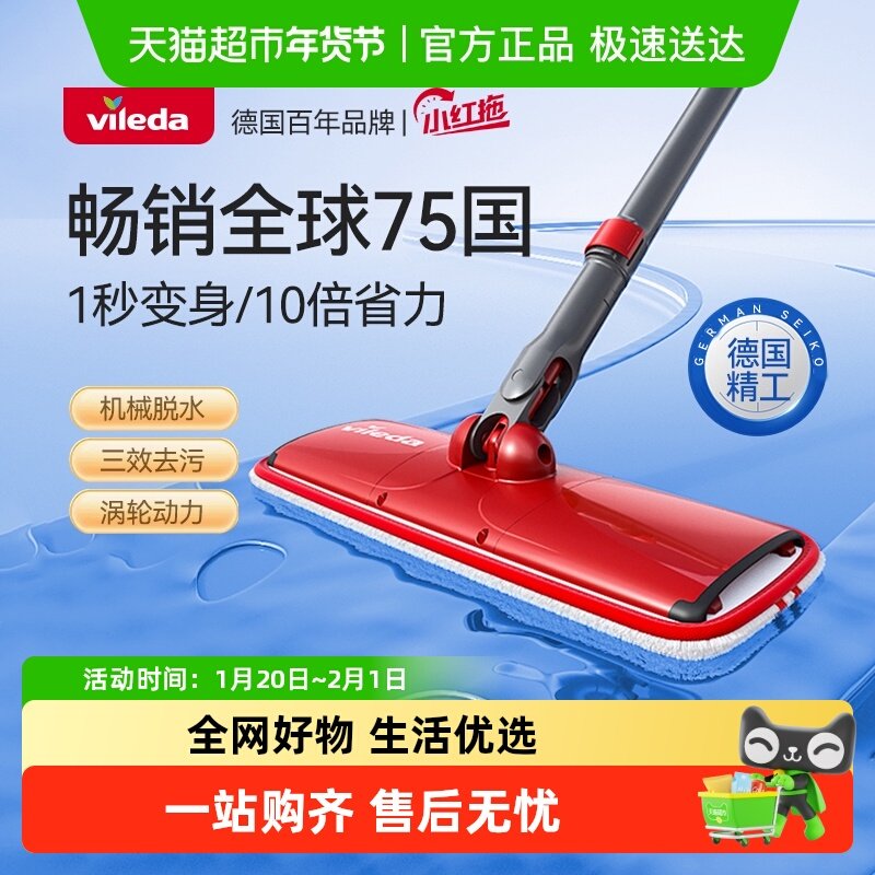 德国Vileda微力达平板拖把免手洗自拧水家用一拖净2025新款干湿两,家庭/个人清洁工具,平板拖把,淘宝优惠券,粉丝福利购,淘宝优惠卷