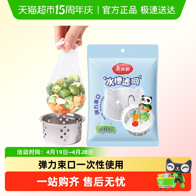 美丽雅一次性厨房水槽过滤网垃圾下水道水池洗菜盆碗池地漏沥水网