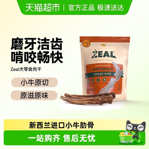 ZEAL新西兰进口犬零食磨牙健齿