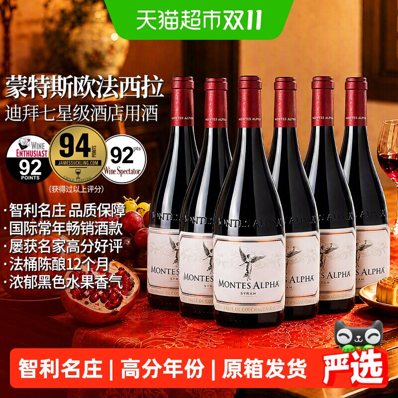 蒙特斯欧法西拉红葡萄酒750ml*6瓶婚礼宴请送礼进口红酒原箱发货